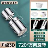 萬向水龍頭防濺水龍頭可旋轉延伸器水嘴通用增壓起泡器水龍頭