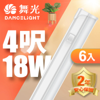 DanceLight 舞光 LED 4尺18W T5開關支架燈-6入組(白光/自然光/黃光)