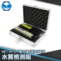 工仔人 水質檢測工具箱 監測工具箱 電解器工具箱 水質分析 水質分析重金屬 MET-WTS