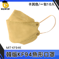 博士特汽修 魚形口罩 柳葉型口罩 彩色口罩 韓式立體口罩 不起霧 自在呼吸 MIT-KF94K 韓版口罩