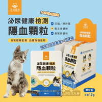 汪喵星球 泌尿健康檢測隱血顆粒 健康檢測 尿測 泌尿問題 測試 隱血顆粒 泌尿健康檢測 貓砂 隱血【亞米屋Yamiya】