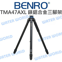 BENRO 百諾 TMA47AXL 鎂鋁合金三腳架 A4570T新款 高216cm 公司貨【中壢NOVA-水世界】【跨店APP下單最高20%點數回饋】