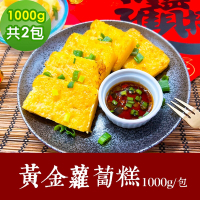 樂活e棧 素食年菜 黃金蘿蔔糕 1000gx2包-全素