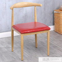 北歐餐椅家用現代簡約椅子創意凳子快餐桌椅組合鐵藝靠背椅牛角椅 【麥田印象】