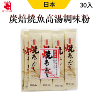 日本 炭焙飛魚高湯調味粉  4gx30包  3入組(高湯調味粉)