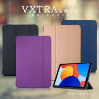 VXTRA 紅米Redmi Pad SE 8.7吋 經典皮紋三折保護套 平板皮套