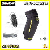 ~任我行騎士部品~日本 Komine SK-638 護膝 內護具 CE 認證 彈性 舒適 可拆洗 SK638
