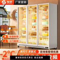 【保固兩年】加承立式蛋糕展示柜商用冷藏烘焙冰箱風冷甜品慕斯水果鮮花保鮮柜