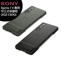 Sony Xperia 1 V (XQZ-CBDQ) 專用可立式時尚保護殼(原廠公司貨)【APP下單最高22%回饋】