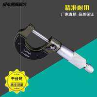 外徑千分尺 螺旋測微器工業級0-25-50-75-100MM 0.01mm螺紋測厚儀