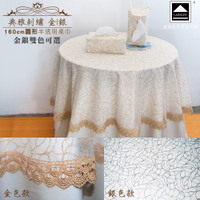 LASSLEY 典雅刺繡-圓桌巾160cm(德國進口透光紗 圓形裝飾巾)