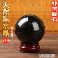 正品天然黑水晶球擺件黑色水晶球家居客廳書房桌面工藝品水晶原石