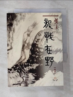 【書寶二手書T5／武俠小說_CJX】龍戰在野(四)盛唐三部曲之第二部曲_黃易
