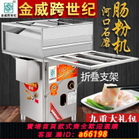 【台灣公司 可開發票】金威跨世紀石磨腸粉機商用早餐擺攤煤氣蒸箱廣東蒸腸粉機器抽屜式