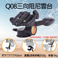 攝彩@Q08三向阻尼雲台 Q08雲台 單手柄 液壓阻尼 鋁合金 全景 雙水平儀 攝影機雲台 腳架雲台 承重約5kg【全壘打★APP下單 跨店最高20%點數回饋!!】