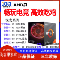 AMD銳龍CPU R3 3100 3200G R5 3400G 3500 3600 X全新盒裝散片