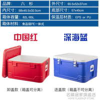 85L保溫箱冷藏塑料箱大號 餐盒送餐外賣配送食品米飯饅頭保熱戶外