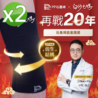 【PP石墨烯】石墨烯能量護膝2雙_白沙屯媽限量聯名款