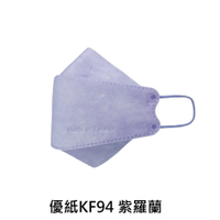 台灣優紙 KF94 魚口口罩 台灣製 韓式口罩 獨立包裝 優紙KF94-成人紫羅蘭
