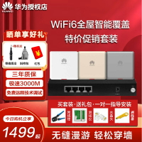 華為無線ap面板蜜蜂套裝全屋wifi6覆蓋路由器家用千兆網絡穿墻王大戶型POE供電5G雙頻插座盒86型