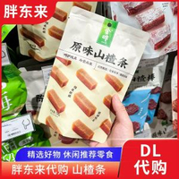 胖東來山楂條代購 原味山楂138g酵素山楂果肉金曄 許昌超市正品