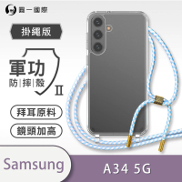 【o-one】Samsung Galaxy A34 5G 軍功II防摔斜背式掛繩手機殼