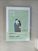 【書寶二手書T1／一般小說_TID】偷偷藏不住（下）_竹已
