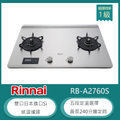 林內 Rinnai RB-A2760S 檯面式緻溫不銹鋼雙口瓦斯爐