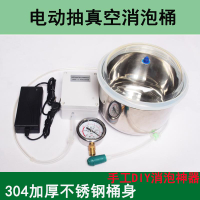 真空管擴大機 【1405人收藏】電動真空消泡桶捏捏滴膠AB膠樹脂硅膠小型抽真空消泡器家用消泡機
