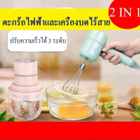 Mixer เครื่องผสมมือผสมเบเกอรี่และทำอาหาร ชุด ทำเค้ก ปรับได้ 3ระดับ สําหรับทํากาแฟ แฟรปเป้ ลาเต้ ช็อก