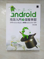 【書寶二手書T2／電腦_KKQ】Android高效入門&gt;&gt;深度學習-使用Android Studio 2開發Android 6.0 APP_湯秉翰