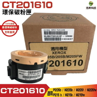 fof CT201610 高品質黑色環保碳粉匣 適用P205b/M205b/M205f/M205fw/P215b/M215b/M215FW｜APP領券最高折$1000