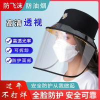 防飛沫面罩 防疫面罩 防護面罩 新款防飛沫炒菜面罩環保護罩防塵漁夫帽男女通用透明防護臉罩隔離『XY37341』