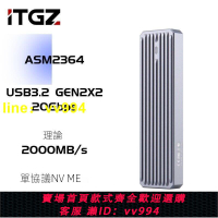 ITGZ新款20G硬盤盒ASM2364 M.2 NVMe固態移動硬盤盒20Gbps