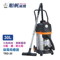 【順帆】30L旋風式乾濕兩用型吸塵器(TRD-30)
