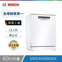 【Bosch博世】60公分寬獨立式洗碗機 SMS4HAW00X 13人份
