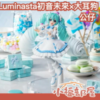 🔥12月預購🔥日本 SEGA PRIZE Luminasta 初音未來×大耳狗 白色連身裙Ver. 公仔 三麗鷗 景品 【小福部屋】