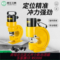 {臺灣公司貨 可打統編}電動液壓沖孔機CH-60/70角鋼槽鋼沖孔打孔機銅鋁鋼板手動開孔器