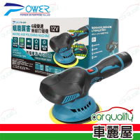 【POWER】蠟磨厲害 6段變速無線打蠟機 PW-6401(車麗屋)