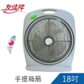 友情牌 KB-1881 18吋手提涼風箱扇 灰色 台灣製造