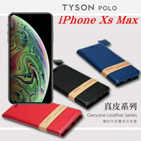 99免運 現貨 真皮皮套 Apple iPhone Xs Max (6.5吋)  頭層牛皮簡約書本皮套 POLO 真皮系列 手機殼 【愛瘋潮】