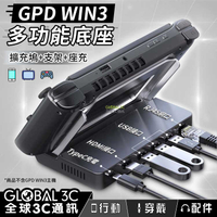 GPD Win3 擴充底座 充電/HDMI/RJ45/USB/4K輸出/Thunderbolt 4擴充