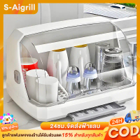COD ตู้เก็บแก้ว S-Aigrill, ที่คว่ำจาน, ตู้เก็บแก้วและจาน, ที่เก็บช้อนส้อม, แก้วน้ำ, ตะเกียบ, ชาม, ป้