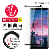 三星 Note 9 保護貼 日本AGC買一送一 全覆蓋曲面黑框鋼化膜