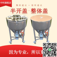 飼料顆粒干粉攪拌機塑料拌料機不銹鋼粉末混合拌種機小型養殖設備