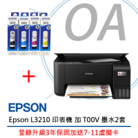 Epson L3210 印表機 加 T00V 墨水2套  登錄升級3年保固加送7-11虛擬卡