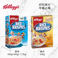 [VanTaiwan] 加拿大代購 Rice Krispies 麥片 多種口味 早餐必備 甜點 健康 無麩質 早餐