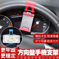 【Fun心玩】方向盤手機架 導航架 安裝容易 不擋視線 車載手機支架 手機架 車用手機架 手機導航架 車架