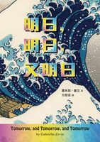 【電子書】明日，明日，又明日