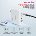 WONDER 旺德 100W GaN氮化鎵極速智能充電器 WA-A17TS4 牛奶白 51.5x30.5mm